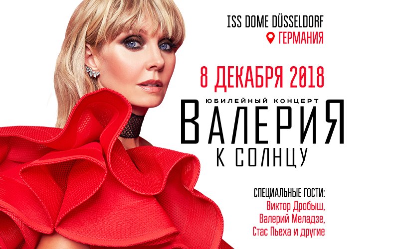 Афиша концерта певицы. Расписание концертов валерии. Расписание концертов валерии. Концерт валерии фото. Расписание концертов валерии.
