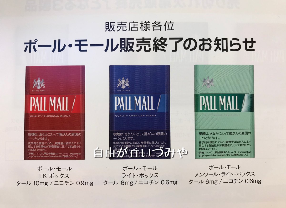 Ryu ポールモールも販売終了 初代次元タバコも吸えなくなるのか タバコ増税のせいか最近廃版になるタバコ多くない