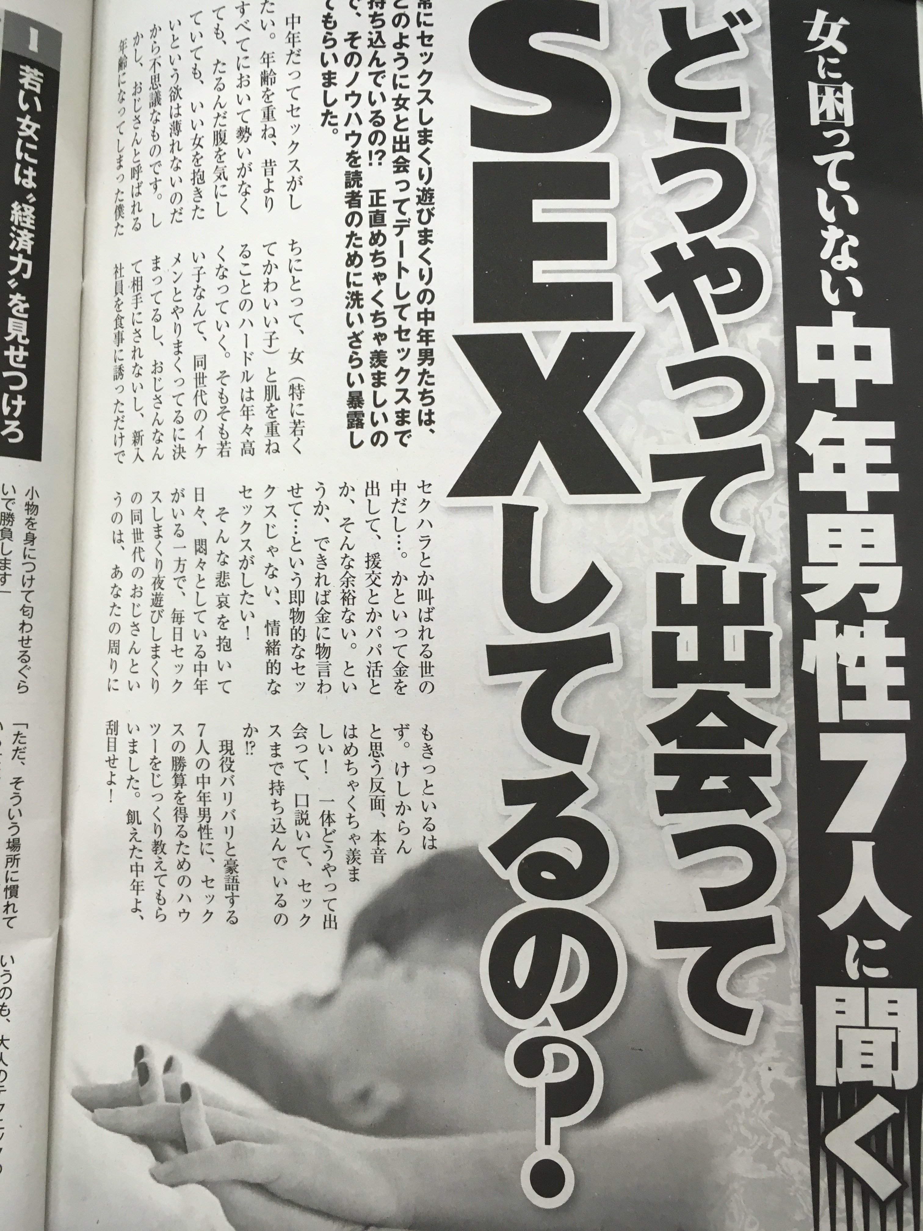 実話bunkaタブー編集部 On Twitter 女に困ってない中年男性に聞く どうやって出会ってsexしてるの 実話bunkaタブー８月号掲載 セックスしまくりの中年男性に素人女とのsexまでに至る方法を教わりました 果たしてそれは 僕らでもできる方法なのでしょうか Https