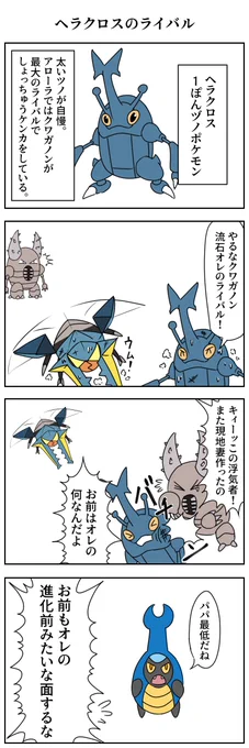 ヘラクロスのライバル
#ポケモン版深夜の真剣お絵描き60分一本勝負 