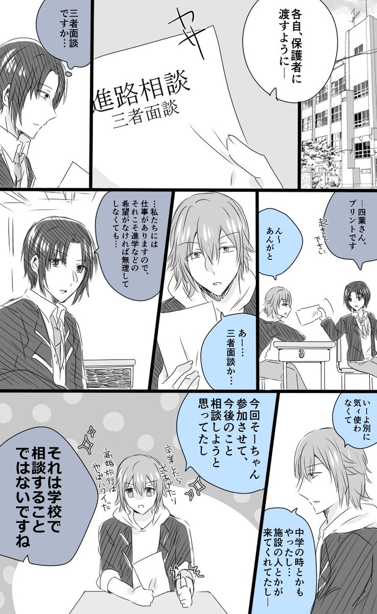 環と一織と三者面談 