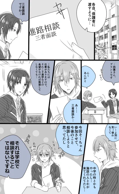 環と一織と三者面談 