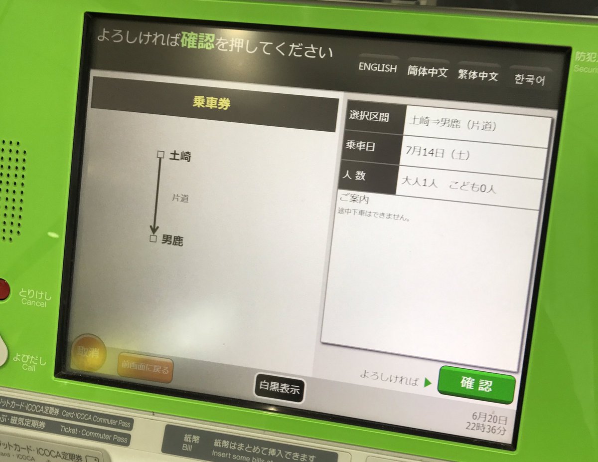 ドゥクストゥン Sur Twitter Jr西日本みどりの券売機は他駅発の乗車券をなかなか買いづらいが 方法がないわけではない あと えきねっとでも申し込めることからも分かる通り やはり7 1以降の男鹿発着の乗車券は発売保留をかけられていなかった いいのだろうか