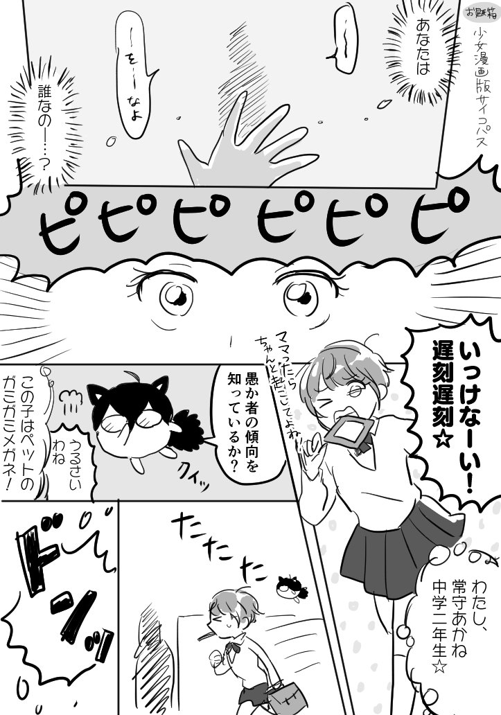 >少女漫画に出てきそうなサイコパスキャラをお願いします。  #odaibako_yr4
深夜に描いたせいか狂気度が増しています 