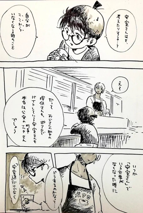 【ラクガキ】どれも彼の日常の一部で【コナソ】 