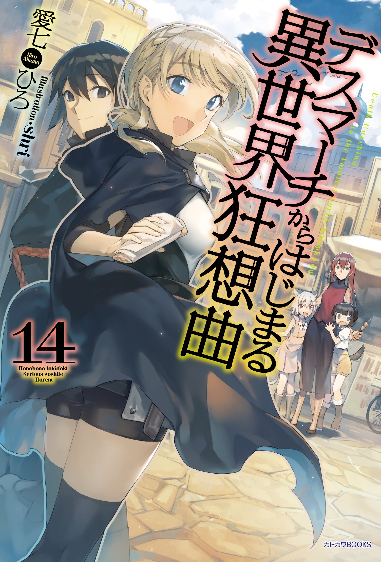 Death March kara Hajimaru Isekai Kyousoukyoku (Light Novel) Vol.14 Cover –  July 10, 2018 : r/DeathMarch