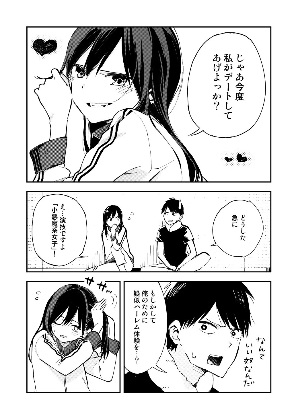 先輩のために疑似ハーレムを体験させてくれる後輩？実は先輩のことが好きｗｗｗ