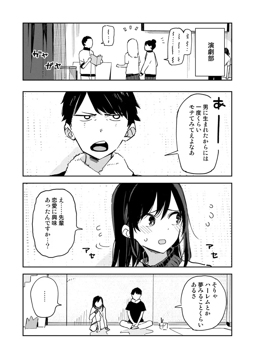 先輩のために疑似ハーレムを体験させてくれる後輩？実は先輩のことが好きｗｗｗ