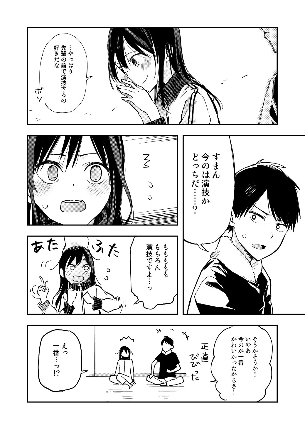 先輩のために疑似ハーレムを体験させてくれる後輩？実は先輩のことが好きｗｗｗ