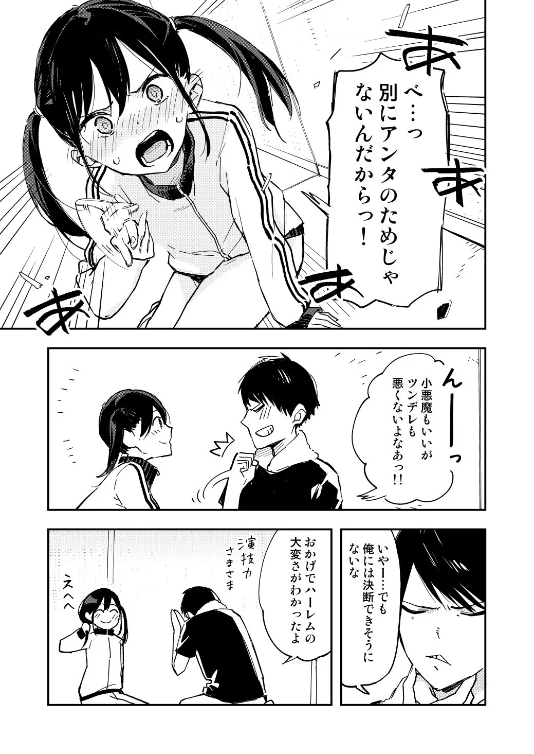先輩のために疑似ハーレムを体験させてくれる後輩？実は先輩のことが好きｗｗｗ