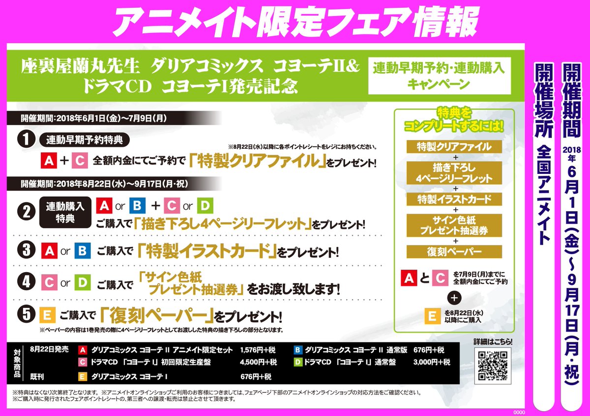 アニメイト渋谷 短縮営業中 コヨーテ I情報 人間 人狼 運命に弄ばれた禁断の恋 8 22発売 座裏屋蘭丸 先生 原作ドラマcd コヨーテ I ご予約受付中 アニメイト特典 キャストトークｃｄ 付き T Co 079vrqdojv Twitter