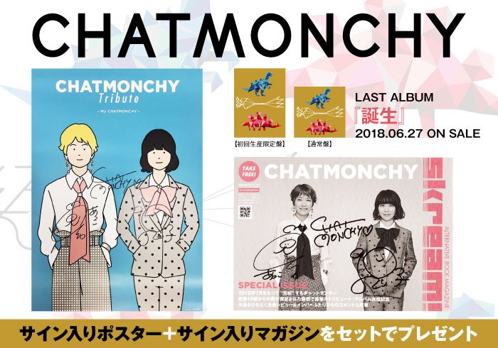 skream_japan's tweet photo. 【フォロー＆RTで応募】チャットモンチーのサイン入りポスター＋マガジンをプレゼント。オリジナルであることの意味を最後まで表現したラスト･アルバムに迫るインタビュー＆動画メッセージ公開【7/4まで何度でも応募可】 #チャットモンチー https://t.co/JDUhys0fwU https://t.co/hKiLuzyjdG