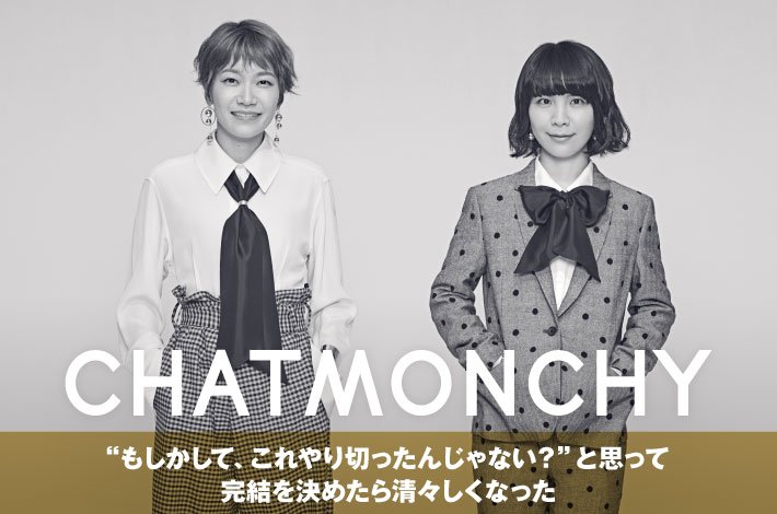 skream_japan's tweet photo. 【フォロー＆RTで応募】チャットモンチーのサイン入りポスター＋マガジンをプレゼント。オリジナルであることの意味を最後まで表現したラスト･アルバムに迫るインタビュー＆動画メッセージ公開【7/4まで何度でも応募可】 #チャットモンチー https://t.co/JDUhys0fwU https://t.co/hKiLuzyjdG