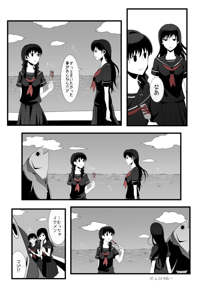 「八月さんと6時ちゃん」
20.全てを忘れる

出張ってきた。 