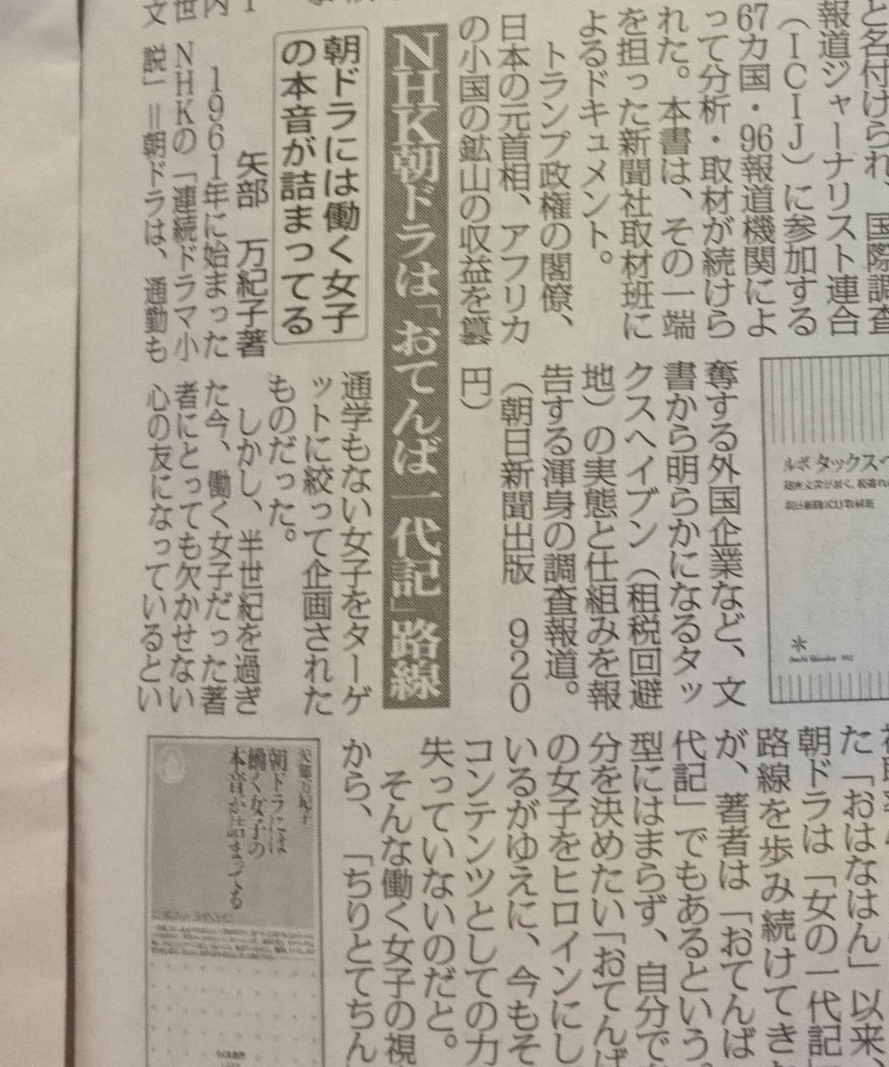Uzivatel 筑摩書房 Na Twitteru 6 19 火 日刊ゲンダイ 今週の新書 にて 矢部万紀子著 朝ドラには働く女子の本音が詰まってる ちくま新書 を取り上げて頂きました ヒロインの人生の戦いは すべての働く女子の戦いに重ねられる こちらから本書の まえがき が
