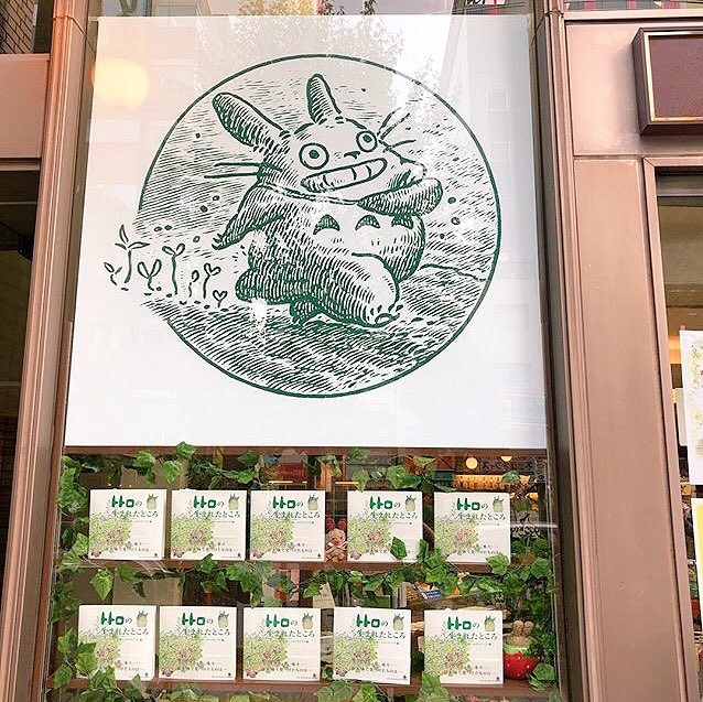 なんと今、神保町のブックハウスカフェさんが、トトロ仕様になっているようです!
『トトロの生まれたところ』が可愛く並んでいます。トトロ好きのかたはゼヒ???
(掲載許可いただいています)