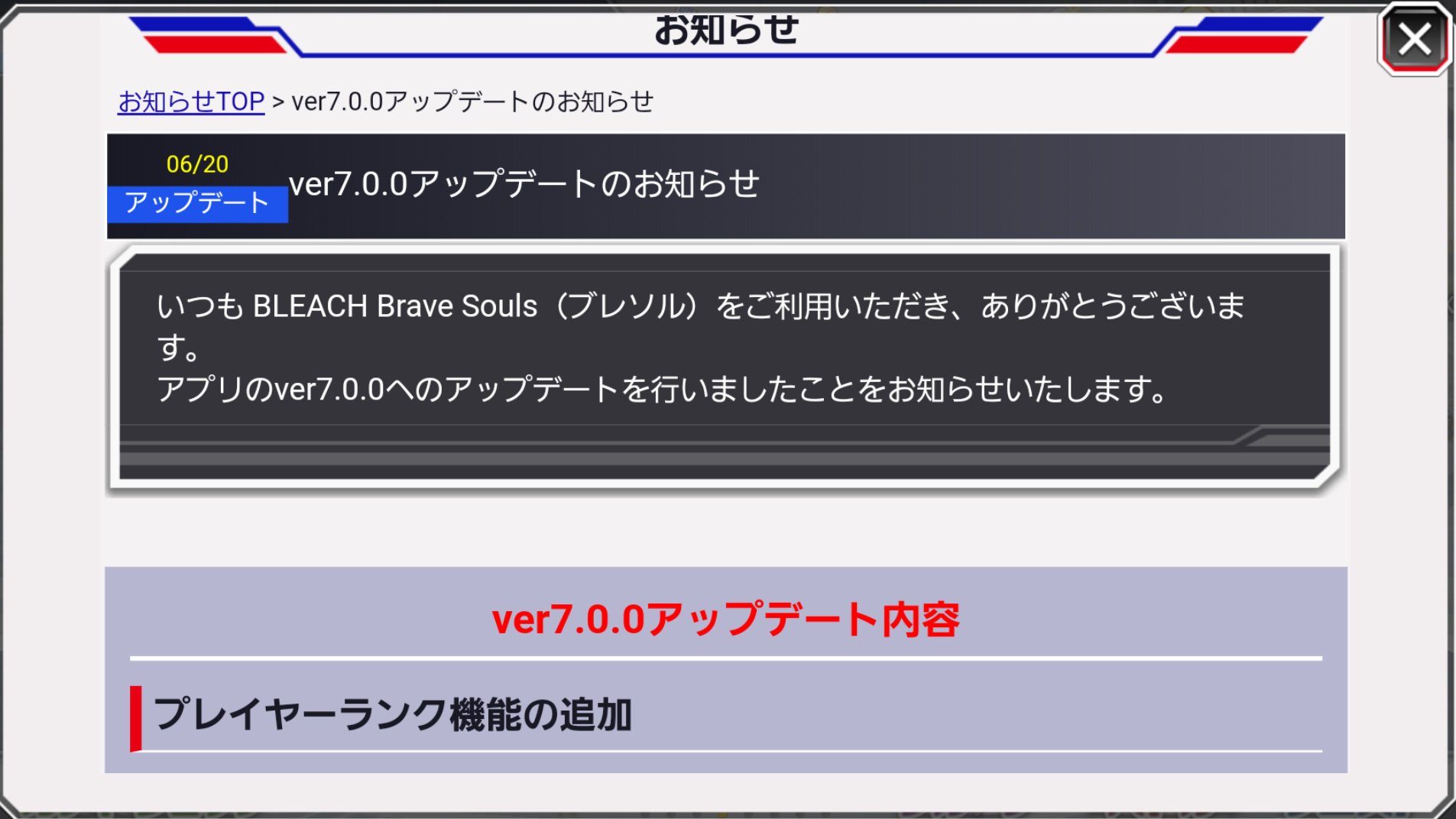 ブレソルお知らせbot ハジメ ブレソル アップデート内容に関して 不具合の修正 5降臨クエスト アーロニーロにおいてボスの必殺技が 正常に動作しない不具合を修正し その修正にあわせ 5降臨クエスト アーロニーロに 出現するボスが必殺技を 使用