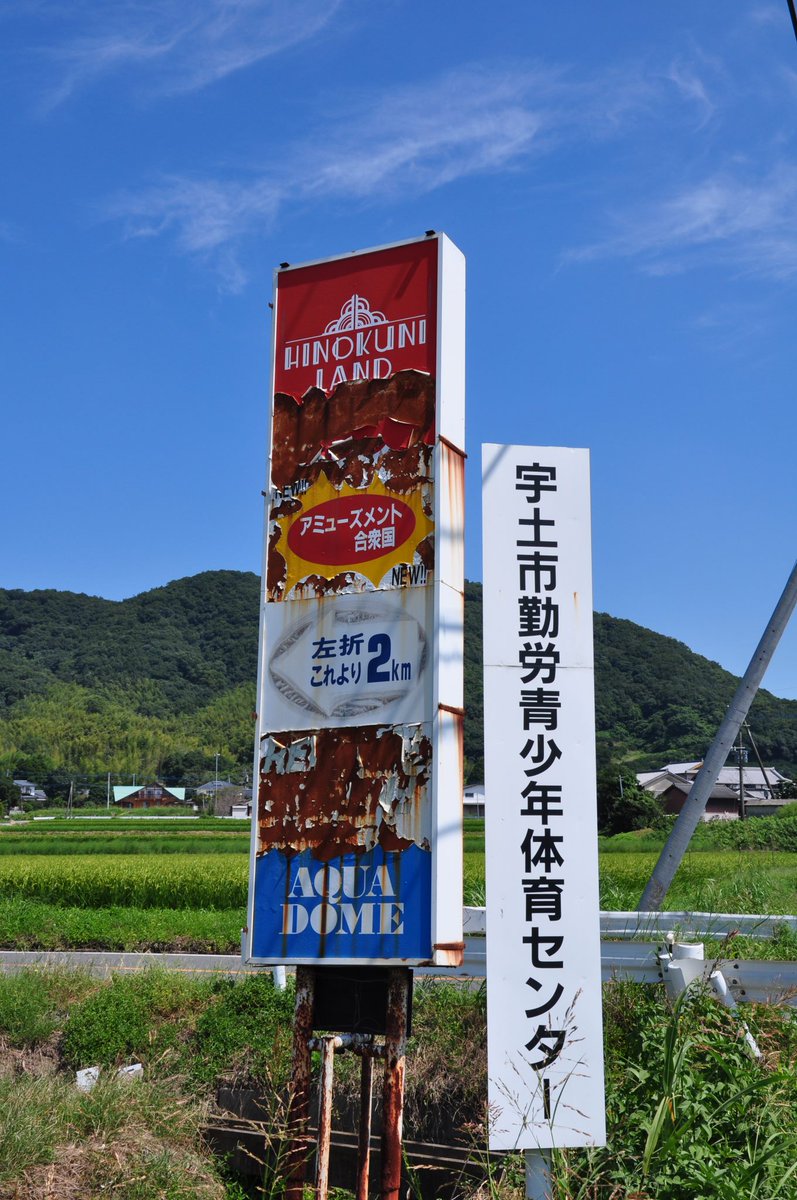 火 の 国 ランド