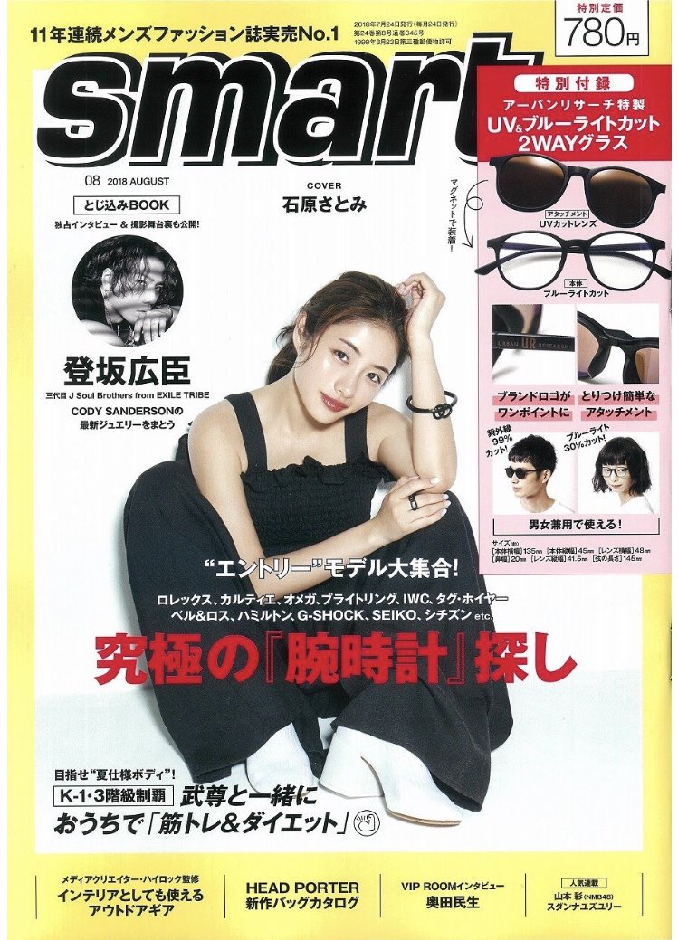 exile_news__'s tweet photo. 6月23日発売‼️

smart 2018年 8月号

・とじ込みBOOK 登坂広臣
独占インタビュー&amp;撮影舞台裏

送料無料 予約受付中↓✨✨
https://t.co/K8G9SDvtiD https://t.co/IhnwQls0w6