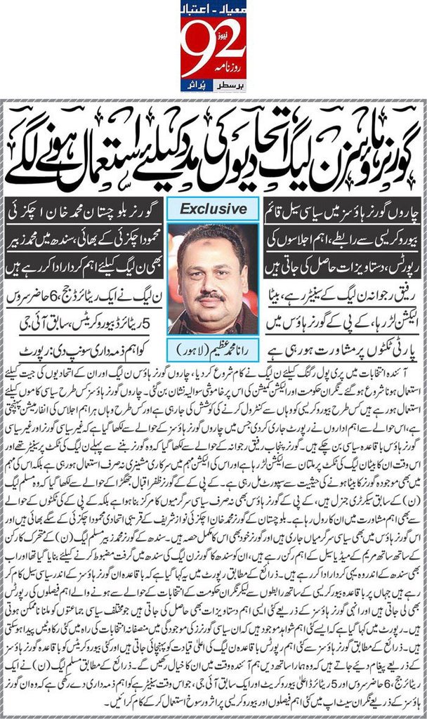 gondal95's tweet image. #PrePollRigging
This is what pre poll rigging is like.
RIP free and fair elections