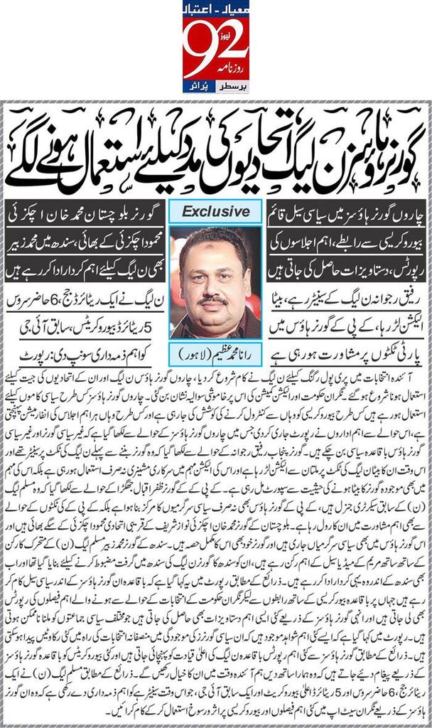 gondal95's tweet image. #PrePollRigging
ECP and Caretaker Pm should take notice of this pre poll rigging &amp;amp; violation of rules.
This is what we call extreme use of power.
#Shame