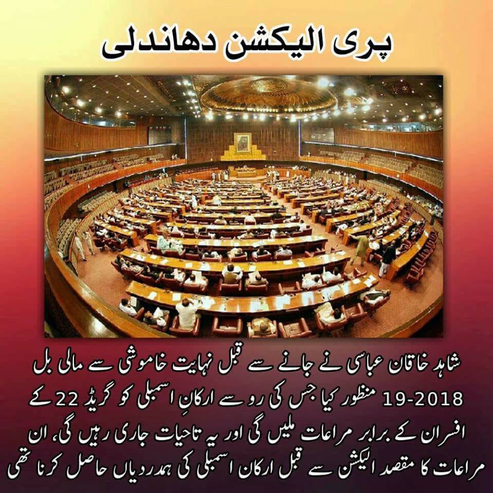 tariqasif's tweet image. Which institution PMLn haven't looted??
All of them are paralyzed in real.

 #PrePollRigging