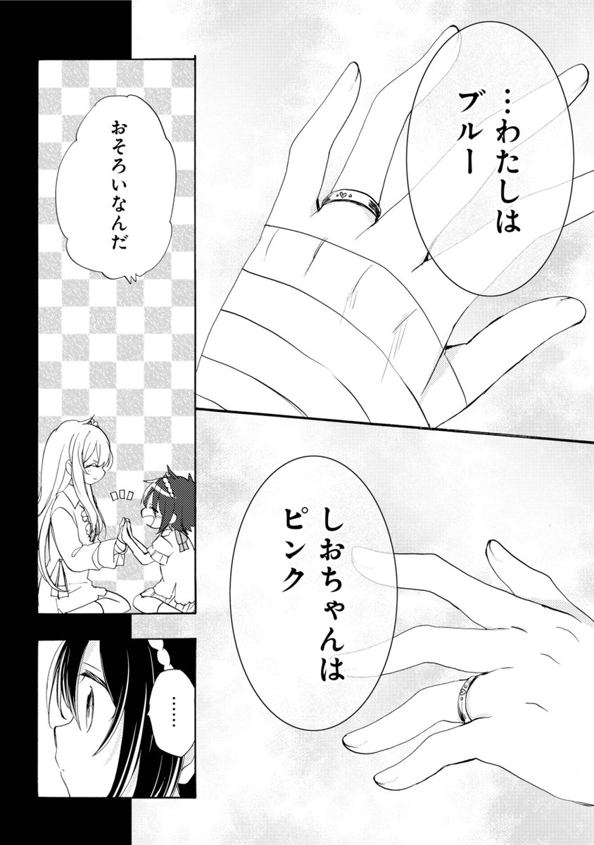 ハッピーシュガーライフ　ウェディングリング ハッピーシュガーライフ」ウェディングリング | スクウェア