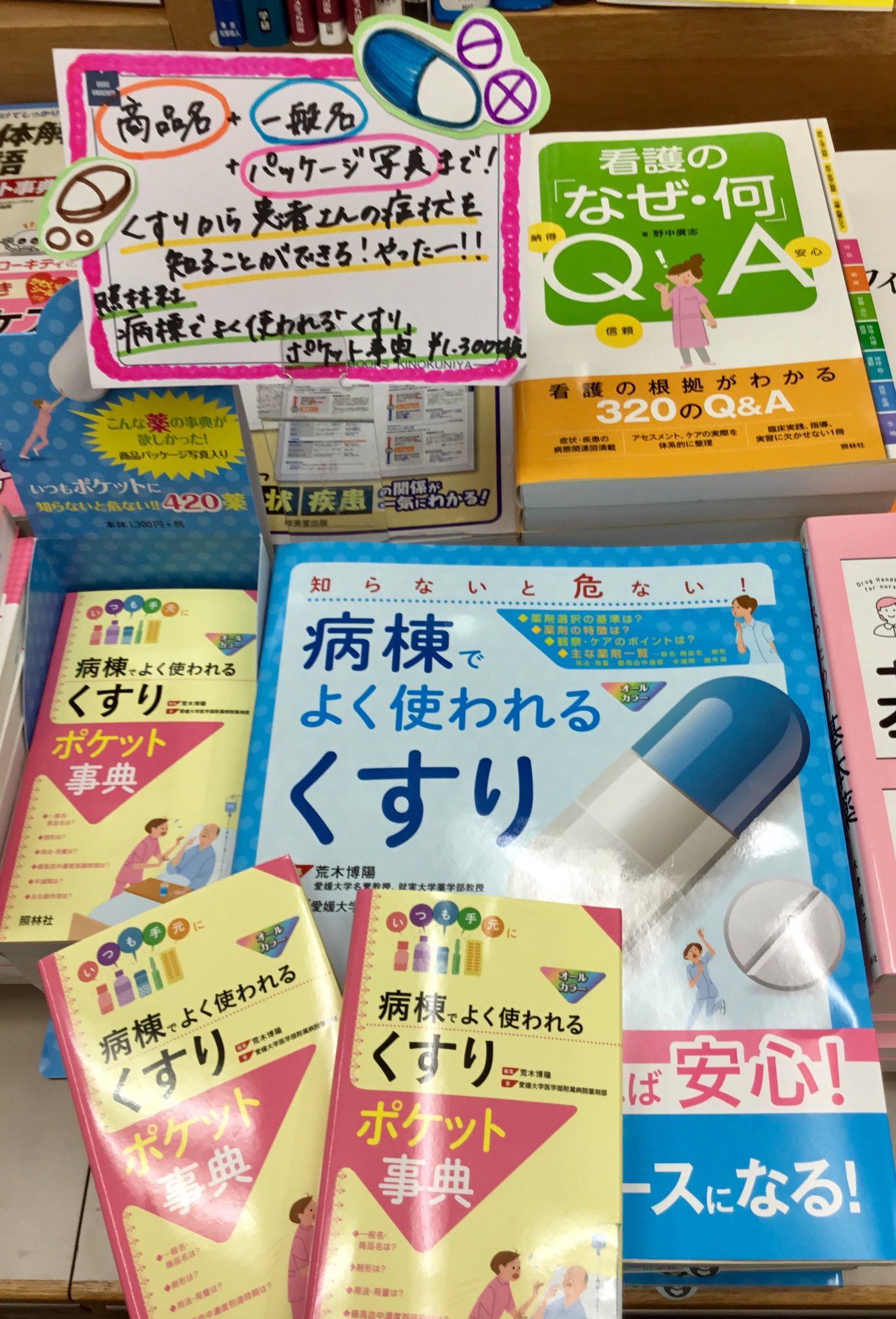 病棟でよく使われる「くすり」 知らないと危ない! CSRRXGSoM7, 本