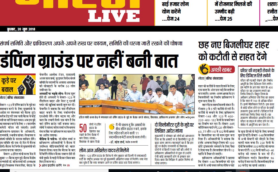 abhaypandey01's tweet photo. सीएम की  राय मानने से नोएडा अथॉरिटी का इंकार, कहा-लिखकर देंगे तो सोचेगे.(CEO @noida_authority )अभी शाम को ही तो मुख्यमंत्री ने भरोसा दिया था कि आबादी के दो किलोमीटर के भीतर कूड़ा घर नहीं बनेगा
#yogiforgetsnoida 
#NoidaAgainstDumpyard
#AuthorityAgainstYogi 
@myogiadityanath https://t.co/EvJRg0zE0j