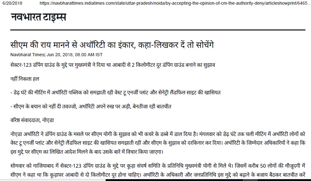 abhaypandey01's tweet photo. सीएम की  राय मानने से नोएडा अथॉरिटी का इंकार, कहा-लिखकर देंगे तो सोचेगे.(CEO @noida_authority )अभी शाम को ही तो मुख्यमंत्री ने भरोसा दिया था कि आबादी के दो किलोमीटर के भीतर कूड़ा घर नहीं बनेगा
#yogiforgetsnoida 
#NoidaAgainstDumpyard
#AuthorityAgainstYogi 
@myogiadityanath https://t.co/EvJRg0zE0j
