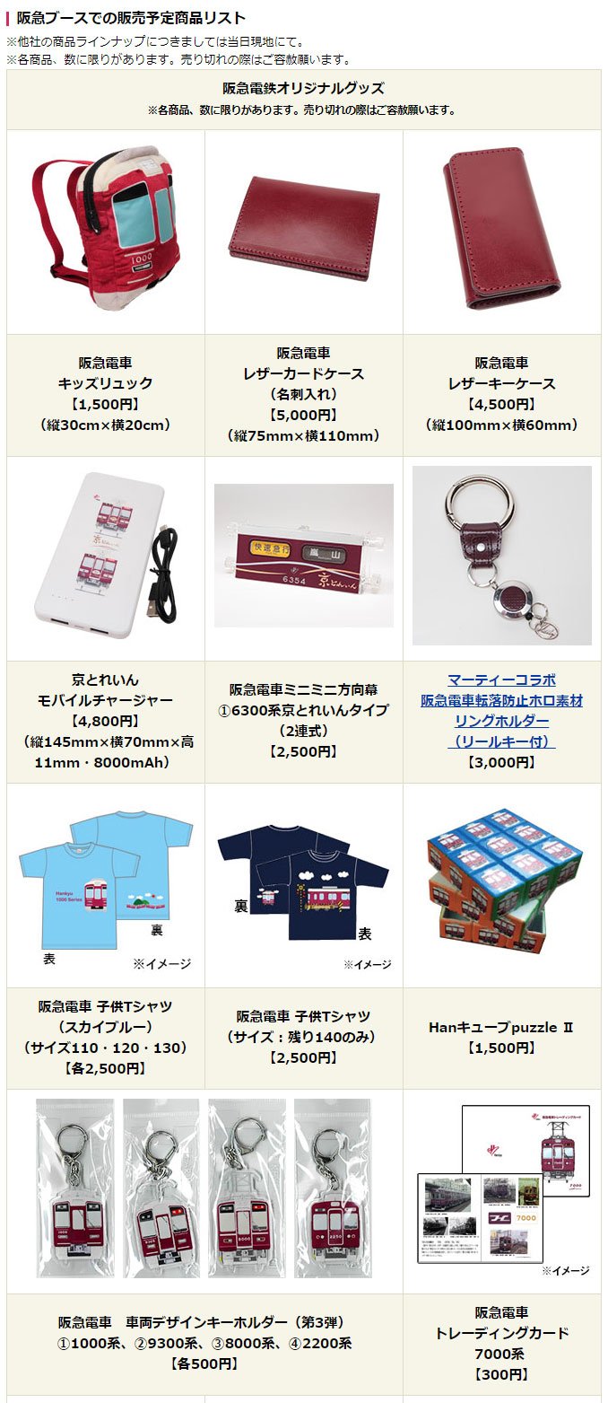 阪急電車 入手困難 グッズ 定規 阪急電車 入手困難 グッズ 定規 阪急電車グッズ公式オンラインショップ