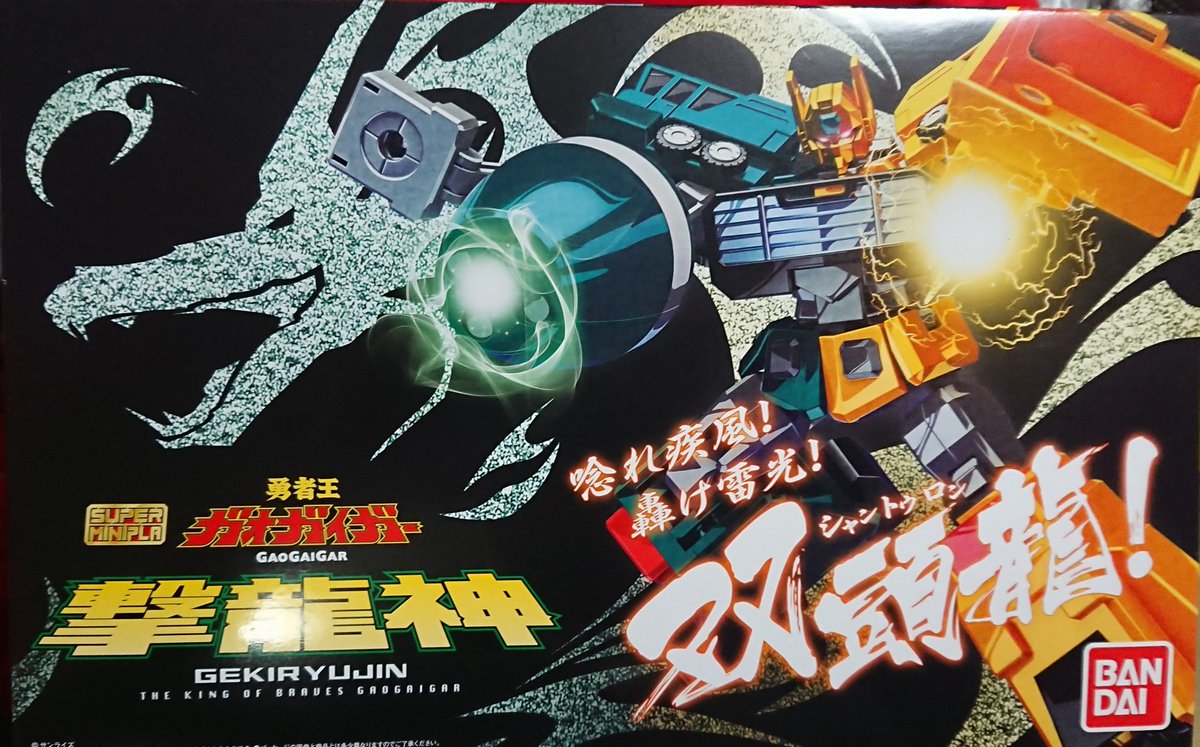 RT @yuichiro_takeda: スーパーミニプラ撃龍神届いた！ しかし