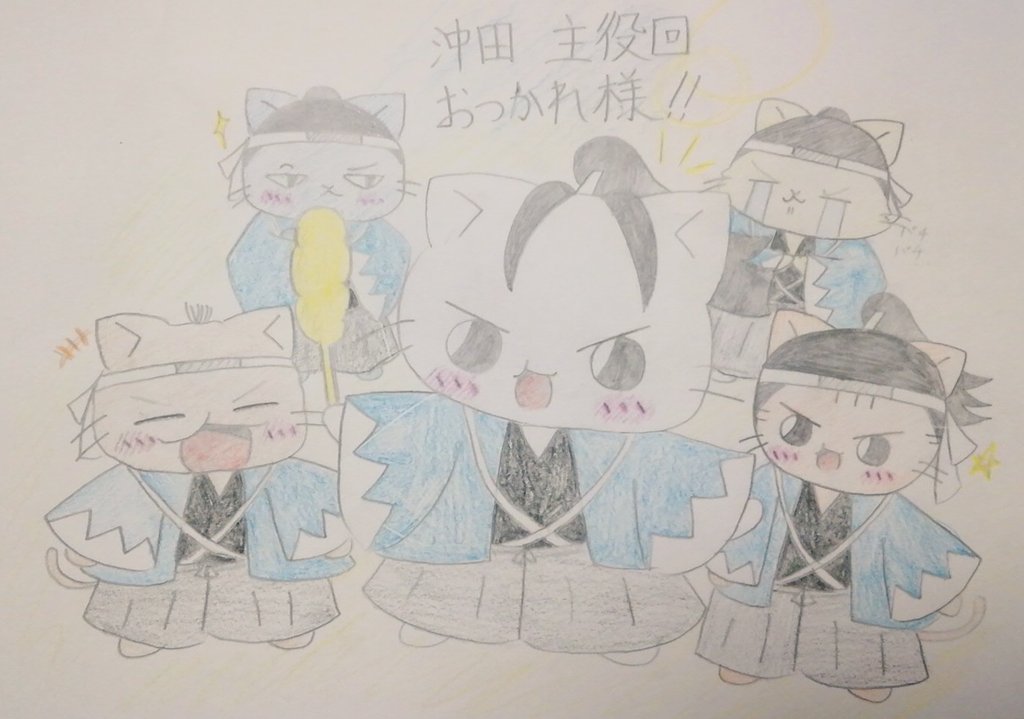 ごふさん V Twitter もう 何か 神回過ぎましたね W ねこねこ日本史 ねこねこ沖田総司主役祭り