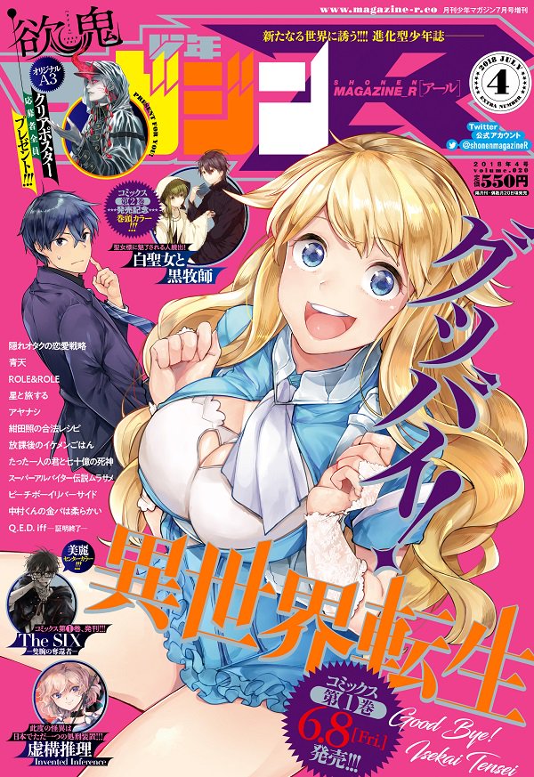 『虚構推理』最新話掲載の「マガジンR 4号」本日発売です! 今回から、前後編の新シリーズ「ギロチン三四郎」がスタート! 琴子が寝ているお話です~。冒頭部分が数ページだけですがこちらでためし読みできます!→https://t.co/YikOIjrg6U