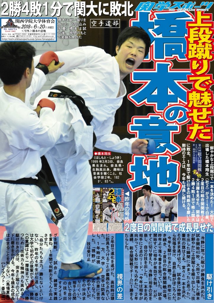 関学スポーツ編集部 on X:  