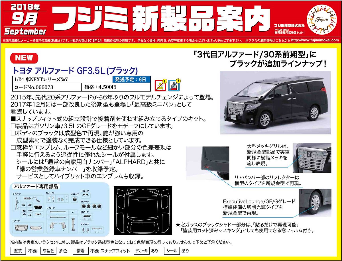 9月発売予定 「3代目アルファード/30系前期型」にブラックが追加