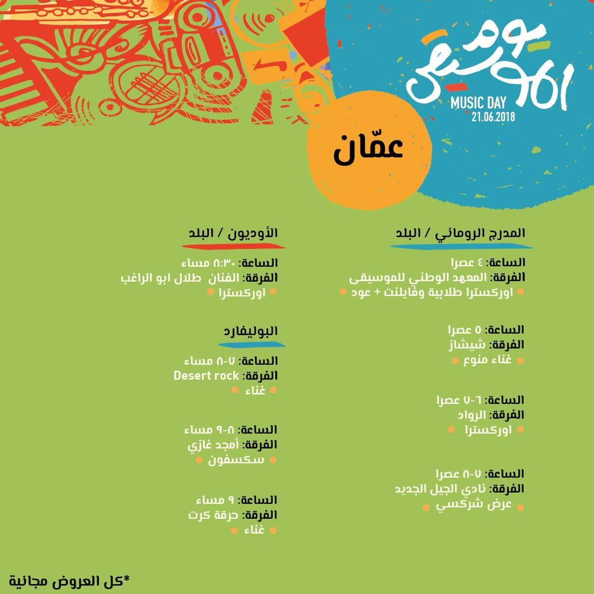 MOTA_Jordan's tweet photo. برنامج الفعاليات في #يوم_الموسيقى

لباقي الفعاليات https://t.co/TPlz94w6QY https://t.co/Fy9c7SlpDo