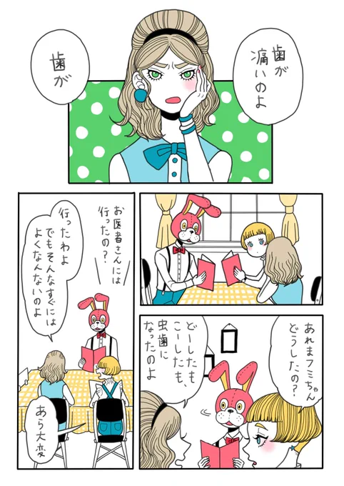 【創作漫画】
虫歯? 