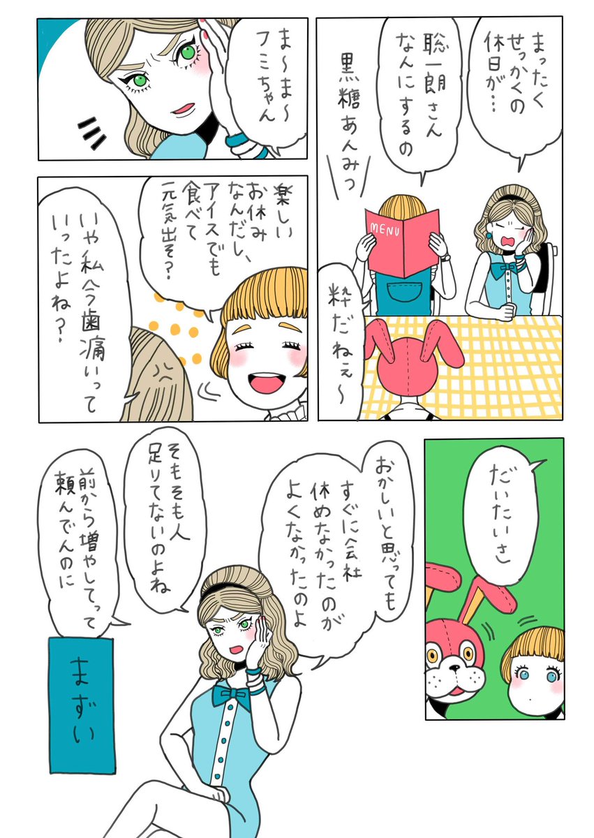 【創作漫画】
虫歯? 