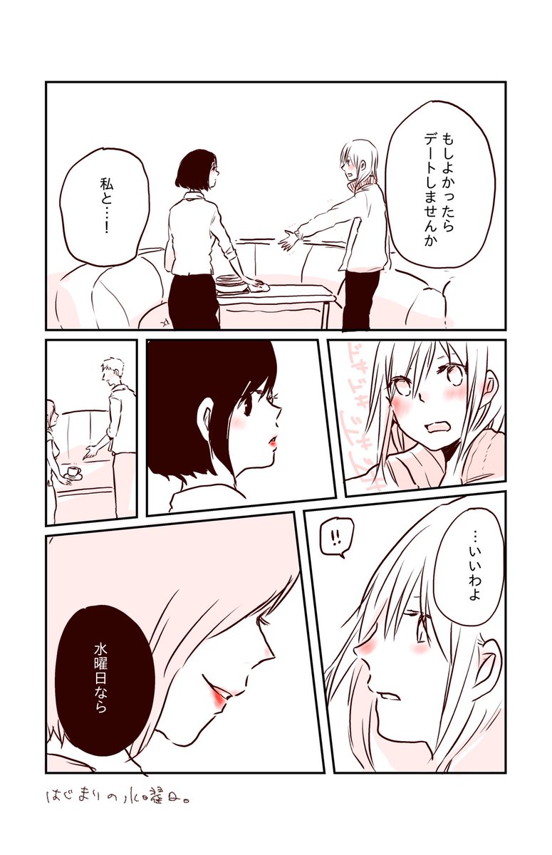 #水曜日の百合  #創作百合 #マンガ
『すべてのはじまりの日。』 