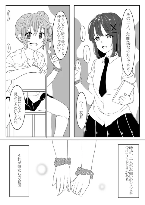 【創作百合】優等生とギャルの幼馴染百合漫画です 