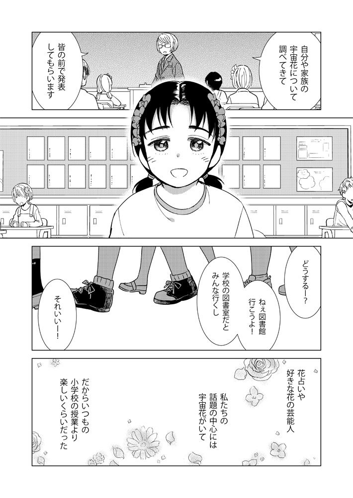 #創作漫画 少女花図鑑シリーズ「恋の花は見えない」2 