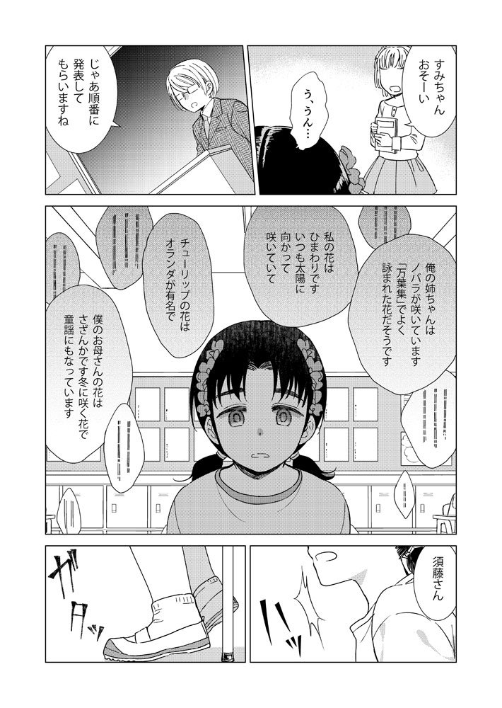 #創作漫画 少女花図鑑シリーズ「恋の花は見えない」3 