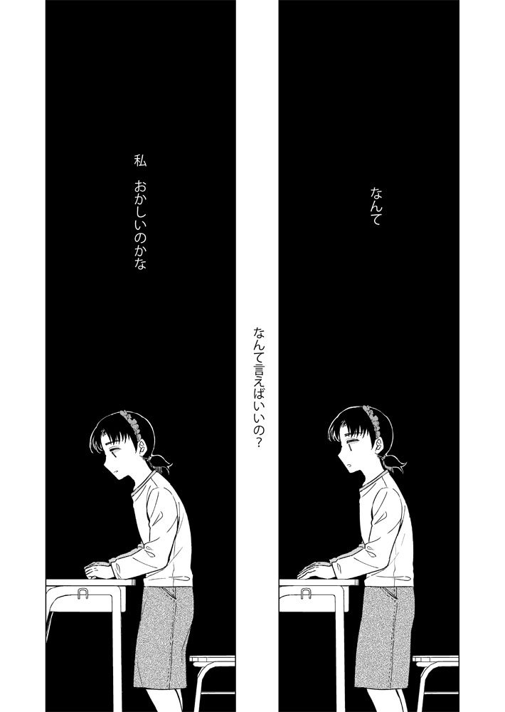 #創作漫画 少女花図鑑シリーズ「恋の花は見えない」3 
