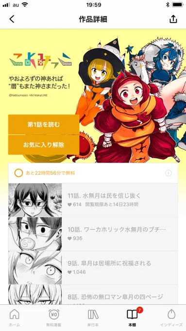 ライン漫画で連載中の「こよみっこ」最新話更新されてます！今回は六月の水無月回本編です。祝日のない六月の社畜精神にあふれた勤勉な暦神です！ライン漫画がリニューアルしてパソコンからはしばらく見れないようなので、ライン漫画のアプリから読… 