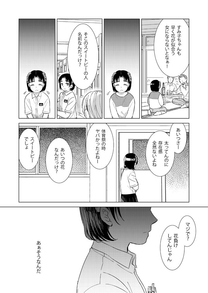 #創作漫画 少女花図鑑シリーズ「恋の花は見えない」3 