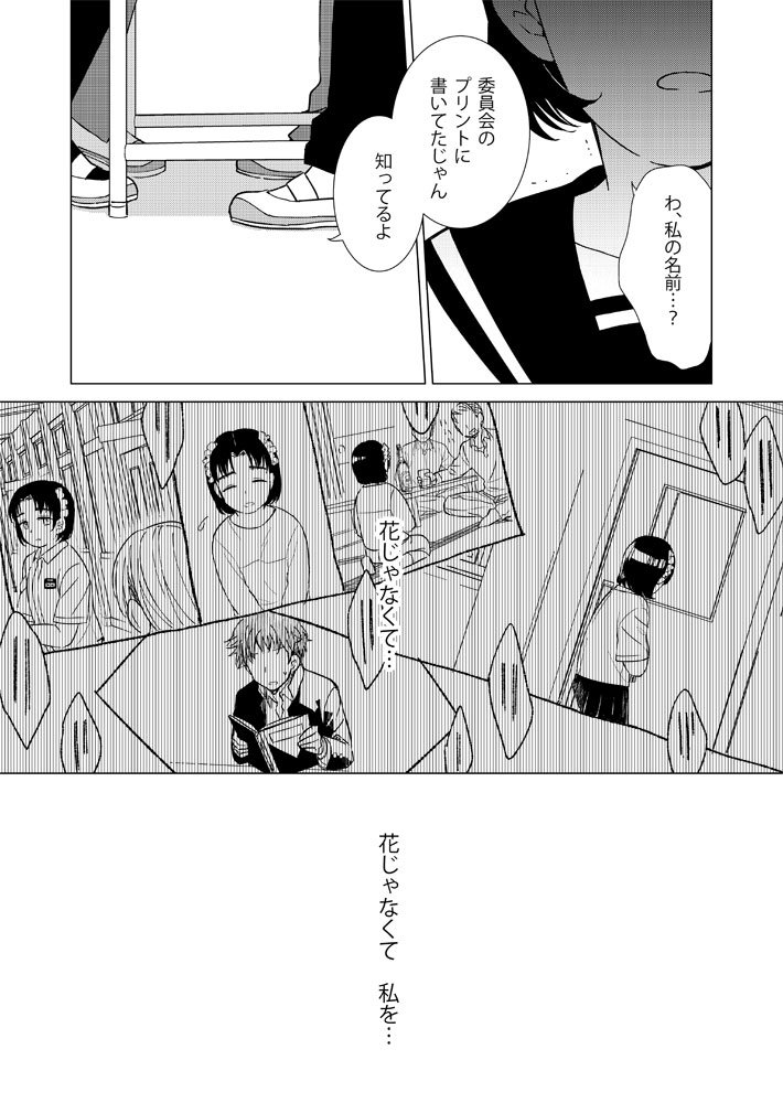#創作漫画 少女花図鑑シリーズ「恋の花は見えない」終わり 