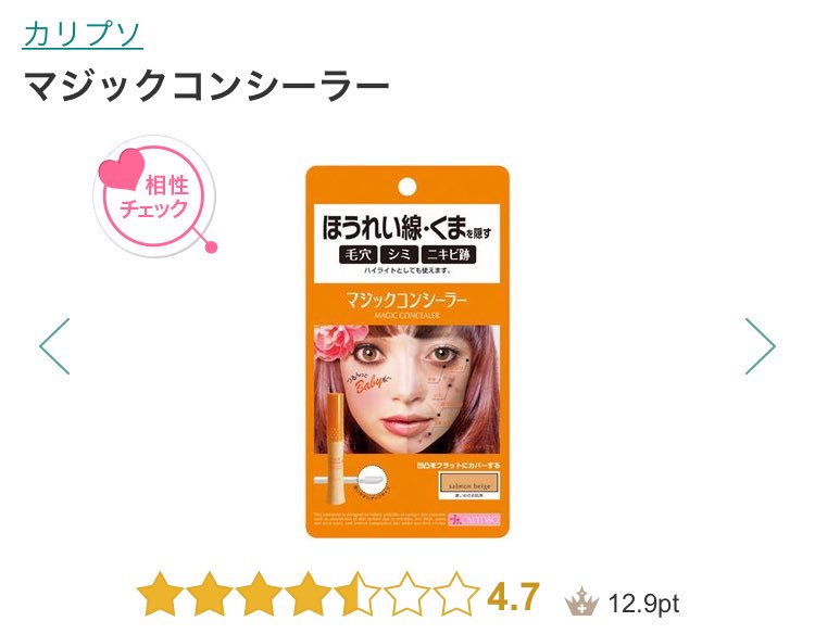 りあん 私生まれつき隈が酷いのでコンシーラー必須です もちろん気になるニキビ跡とかも消します マジックコンシーラーは長時間落ちなくてめちゃくちゃ自然にカバーできるのでコンシーラーは必ずこれにしています えーーん嬉しいです ほんとにおすすめ