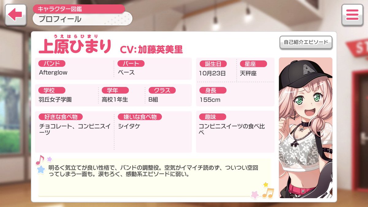 テ ト バンドリ ガルパ 上原ひまり ひまりちゃんと身長同じだ めっちゃ嬉しい