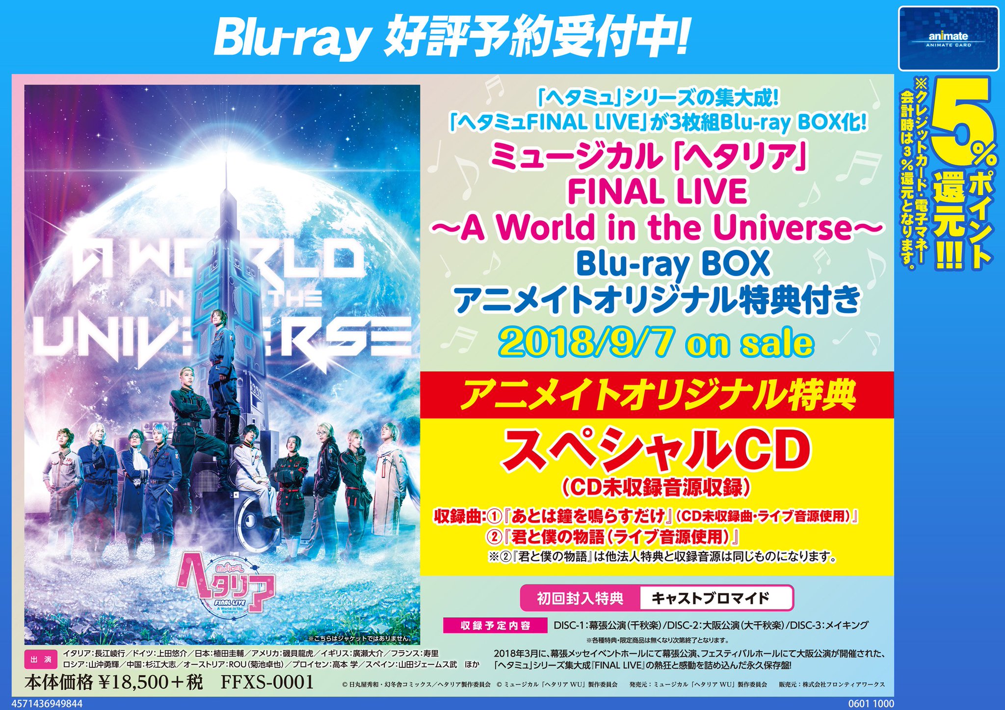ミュージカル「ヘタリア」~A World in the Universe~特典有（DVD 